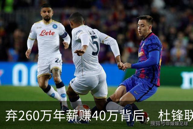 弃260万年薪赚40万背后，杜锋联手杨鸣藏着更大野心